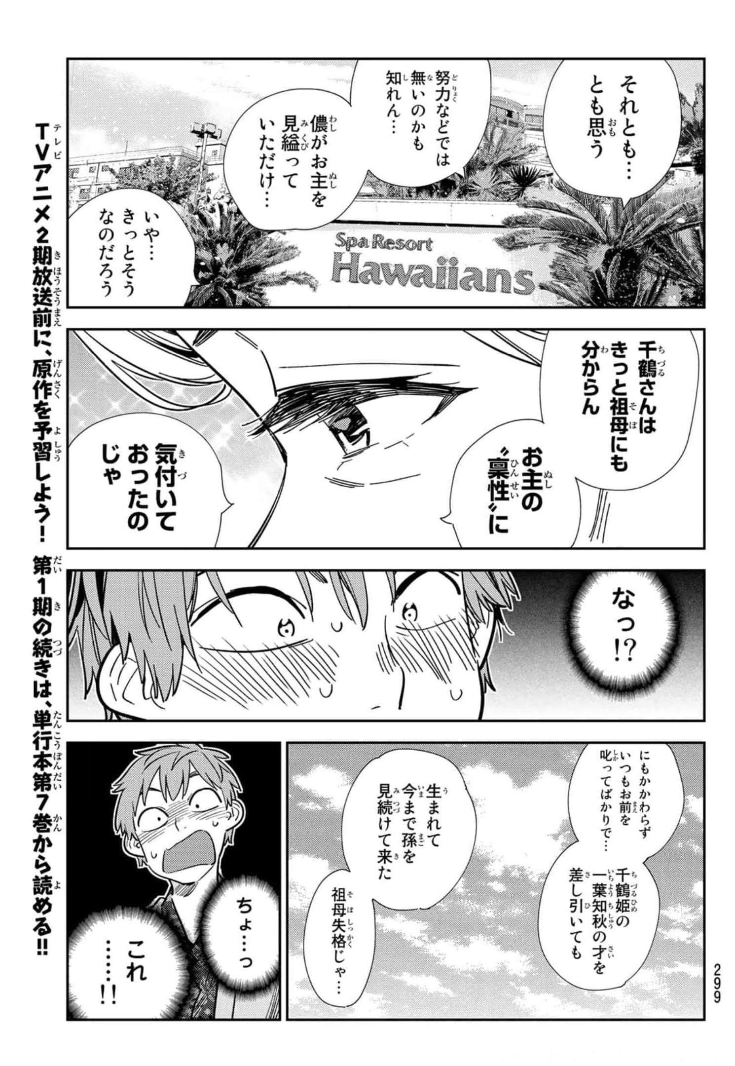 彼女、お借りします Chap 210 - Next Chap 211