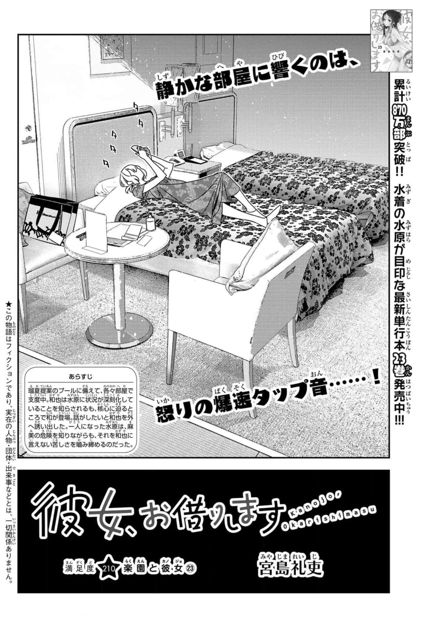 彼女、お借りします Chap 210 - Next Chap 211