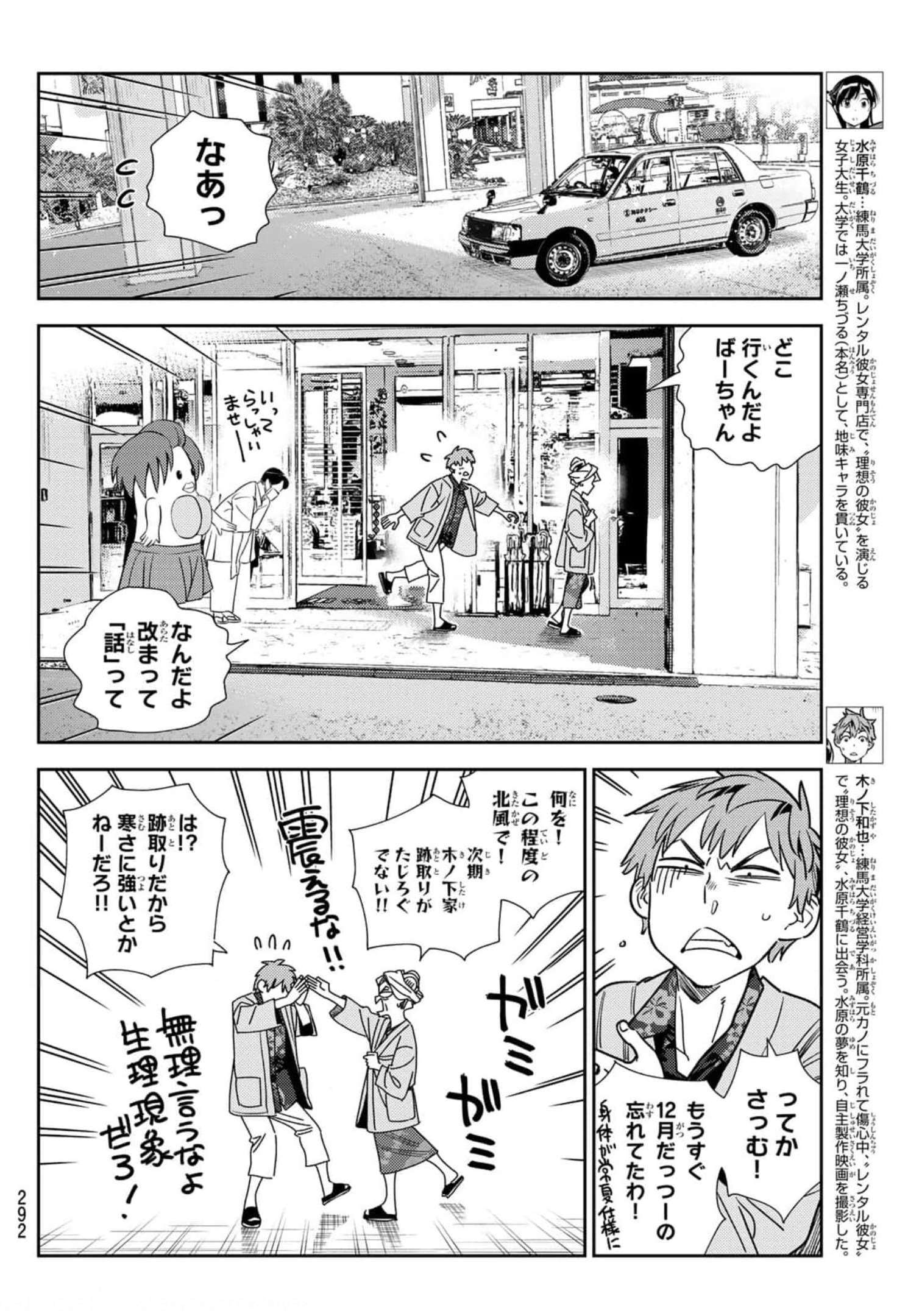 彼女、お借りします Chap 210 - Next Chap 211
