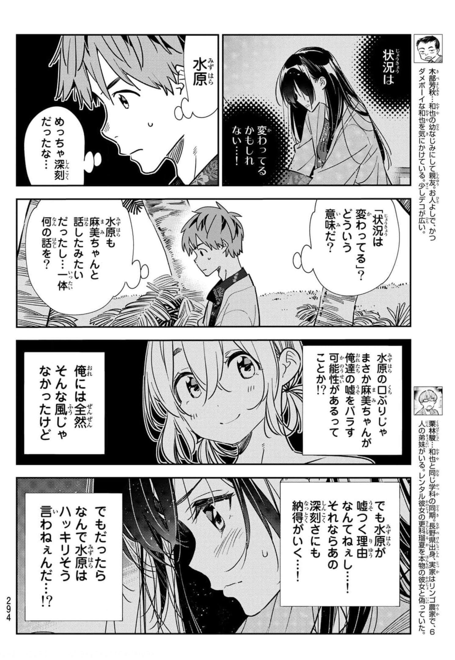 彼女、お借りします Chap 210 - Next Chap 211