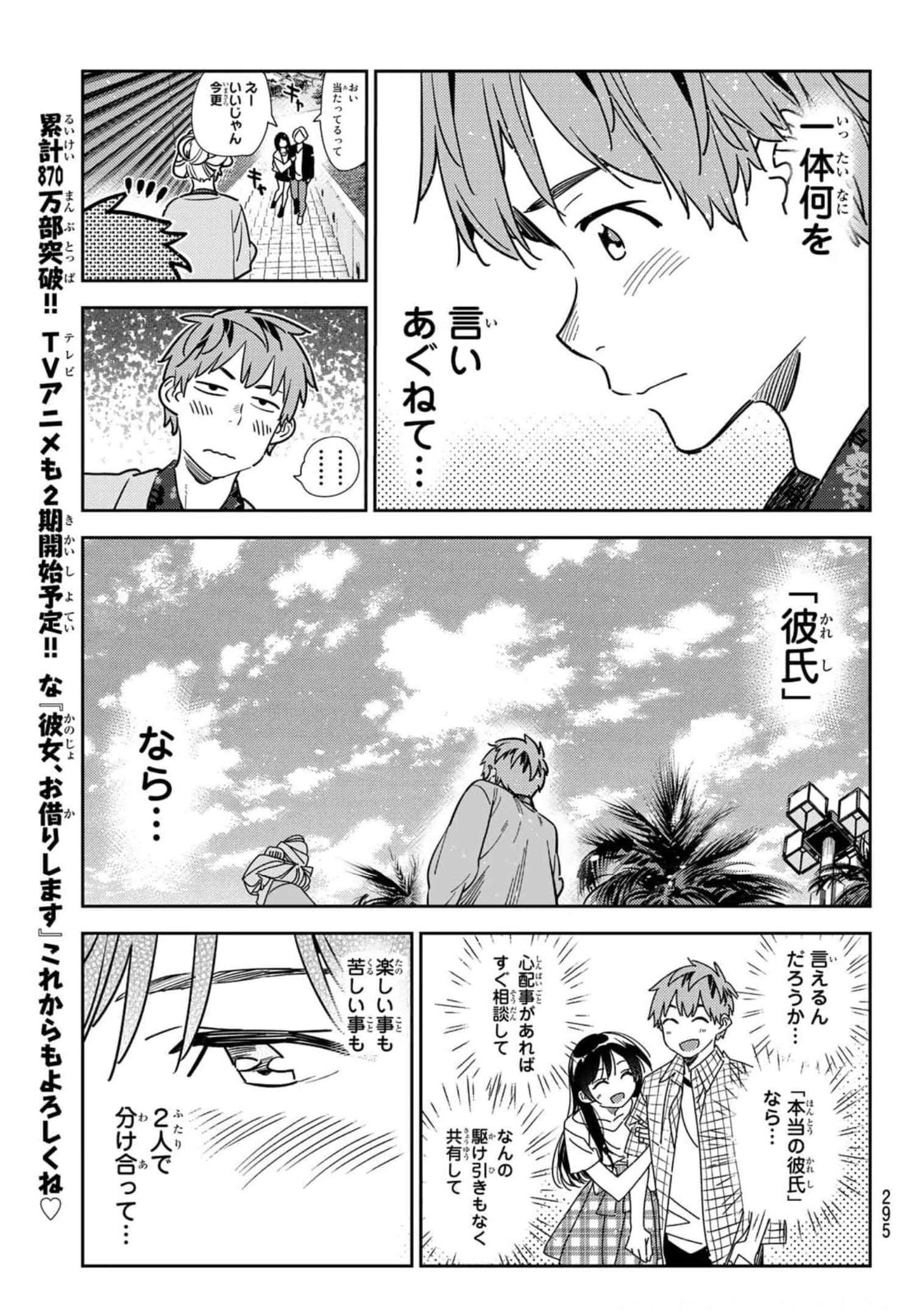 彼女、お借りします Chap 210 - Next Chap 211