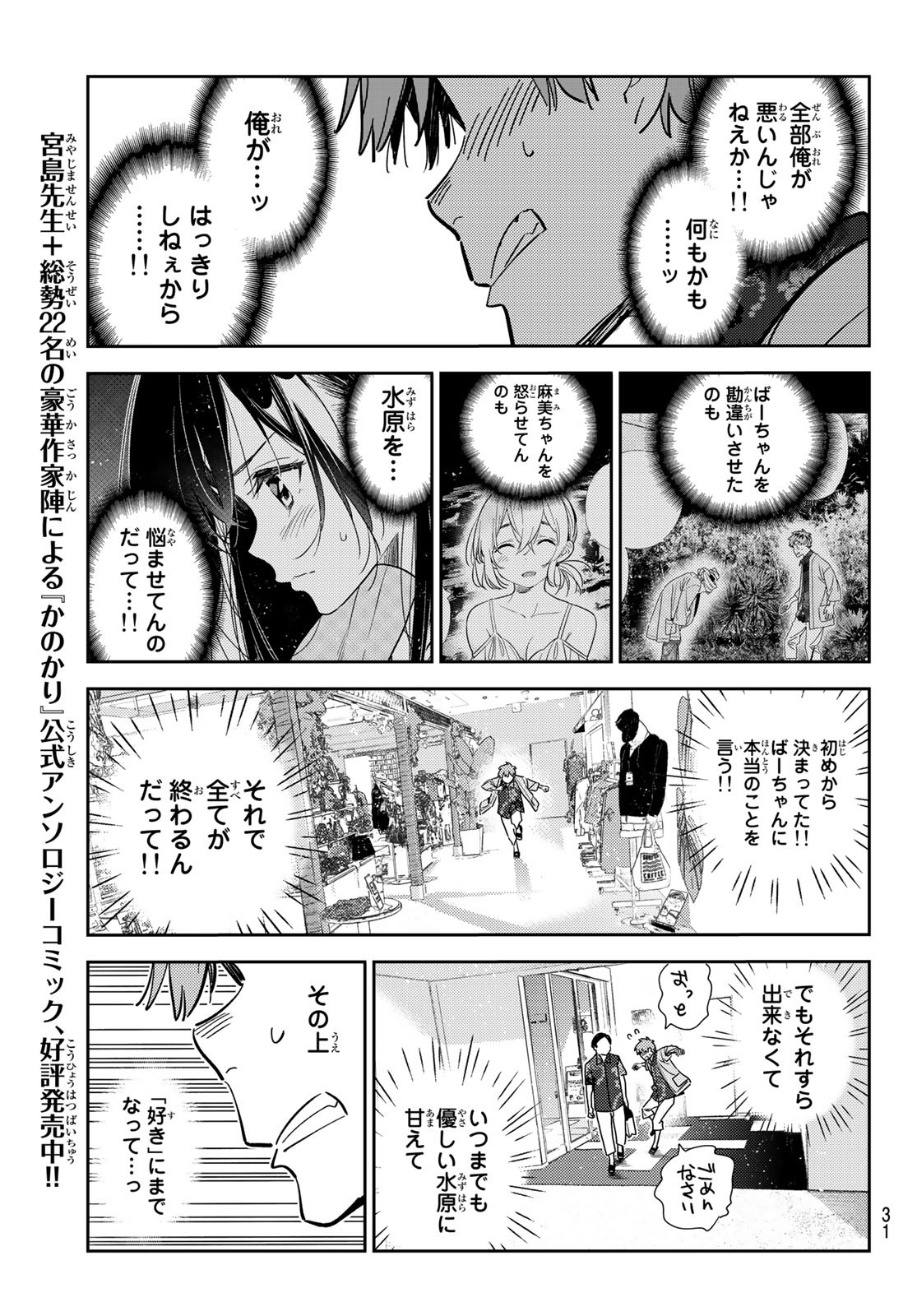 彼女、お借りします Chap 211 - Next Chap 212