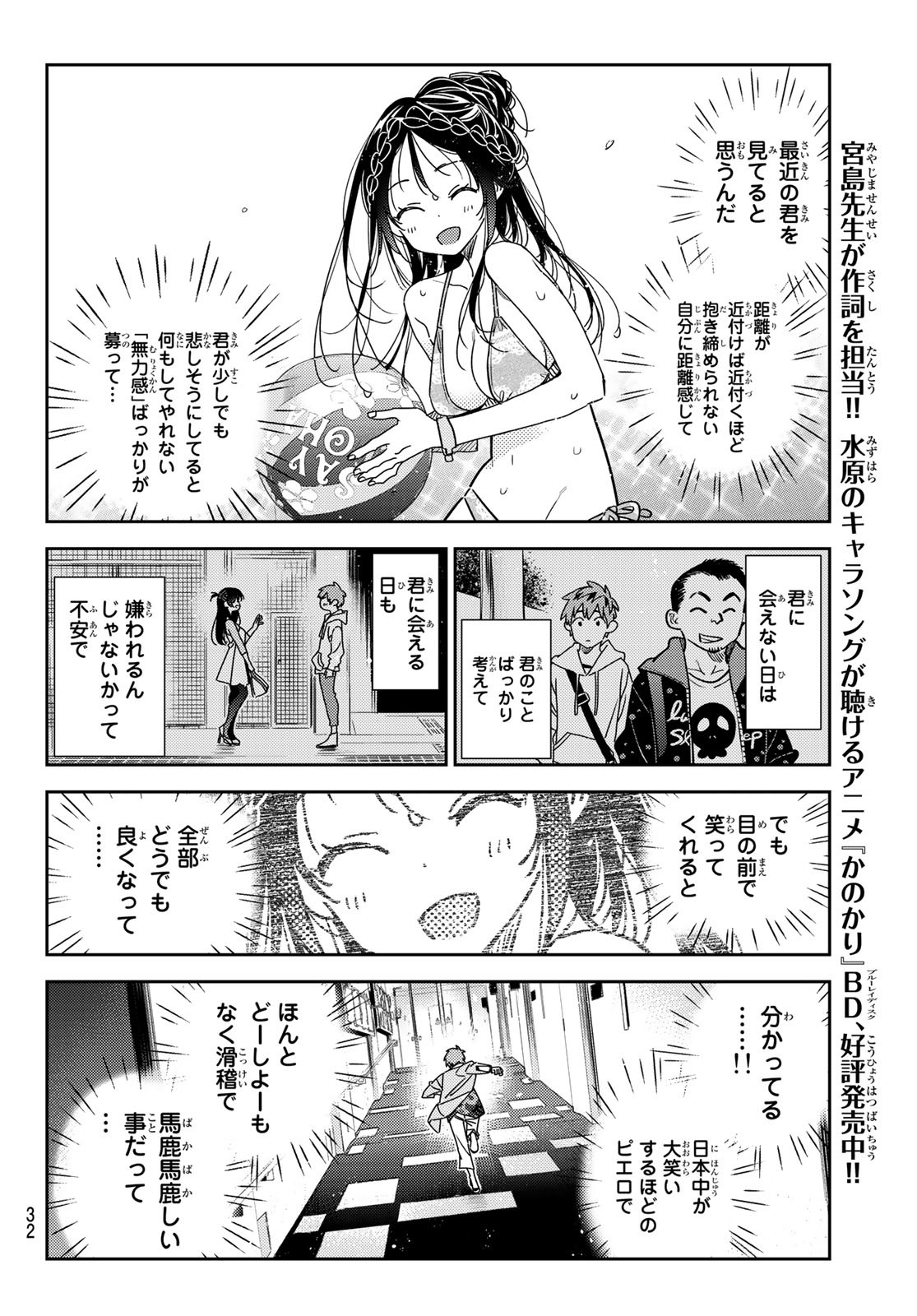 彼女、お借りします Chap 211 - Next Chap 212