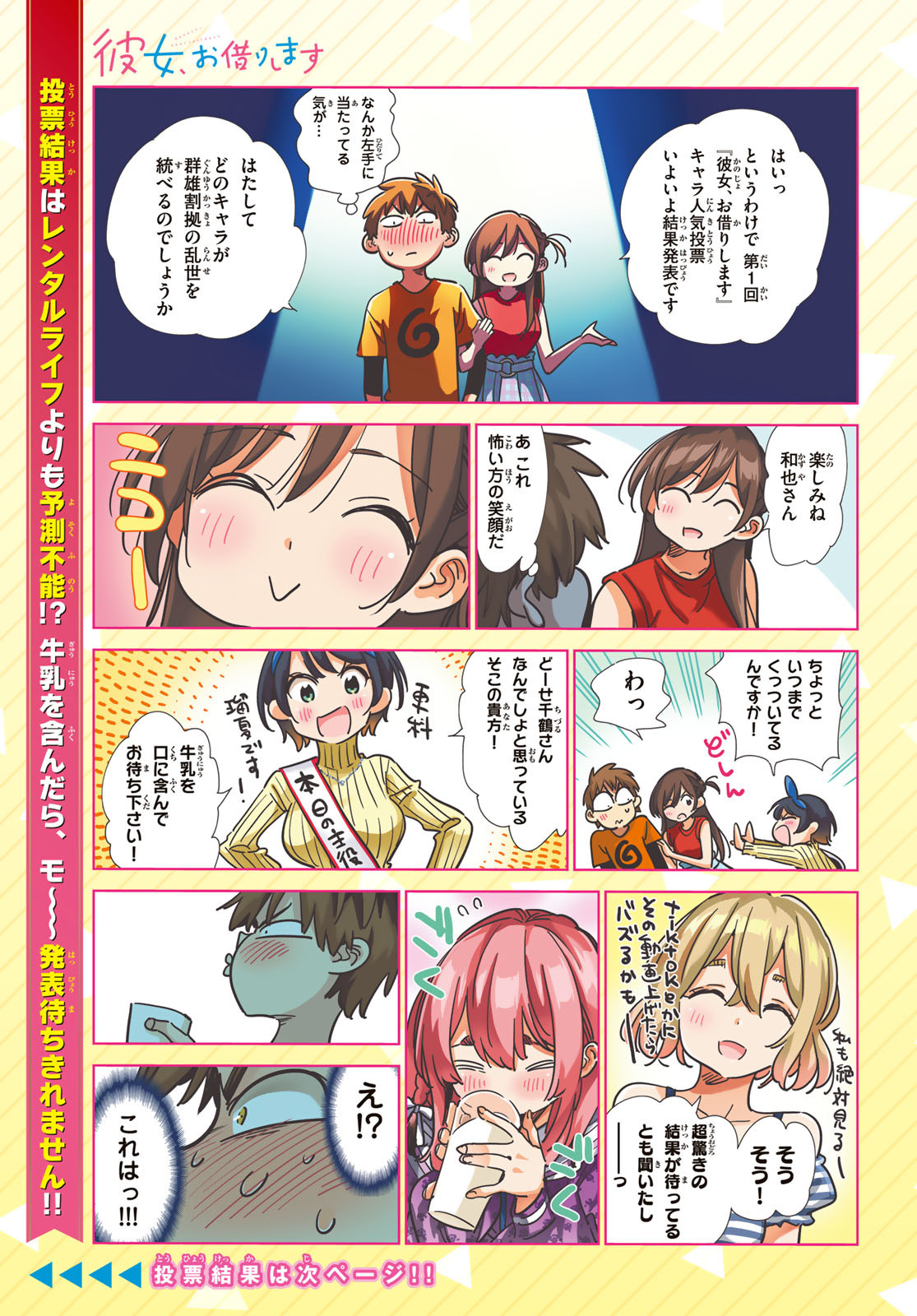 彼女、お借りします Chap 211 - Next Chap 212