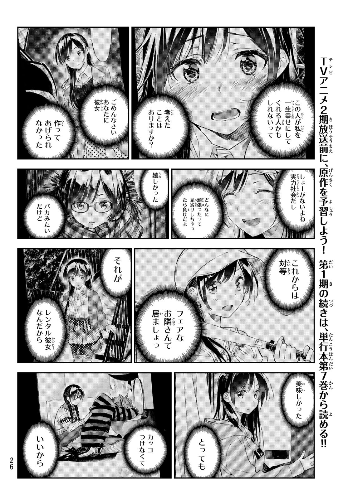 彼女、お借りします Chap 211 - Next Chap 212