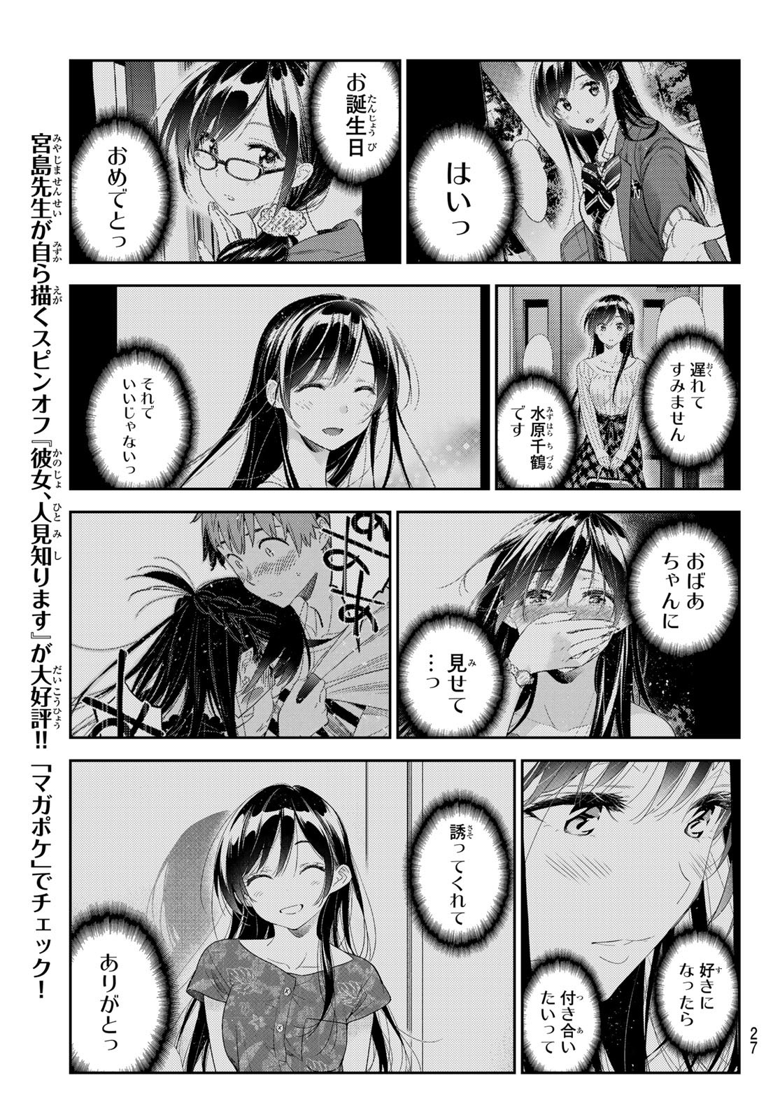 彼女、お借りします Chap 211 - Next Chap 212