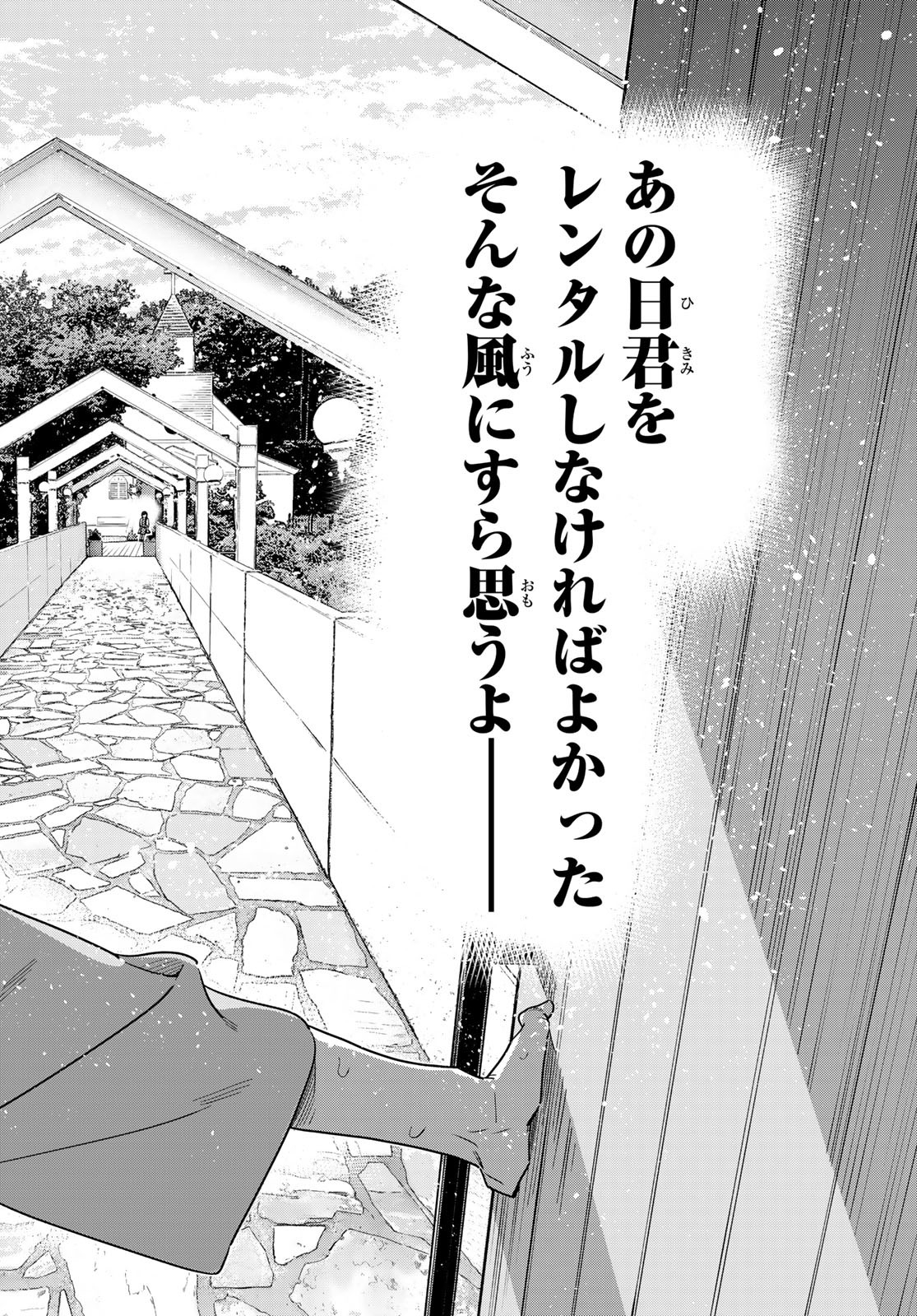 彼女、お借りします Chap 211 - Next Chap 212