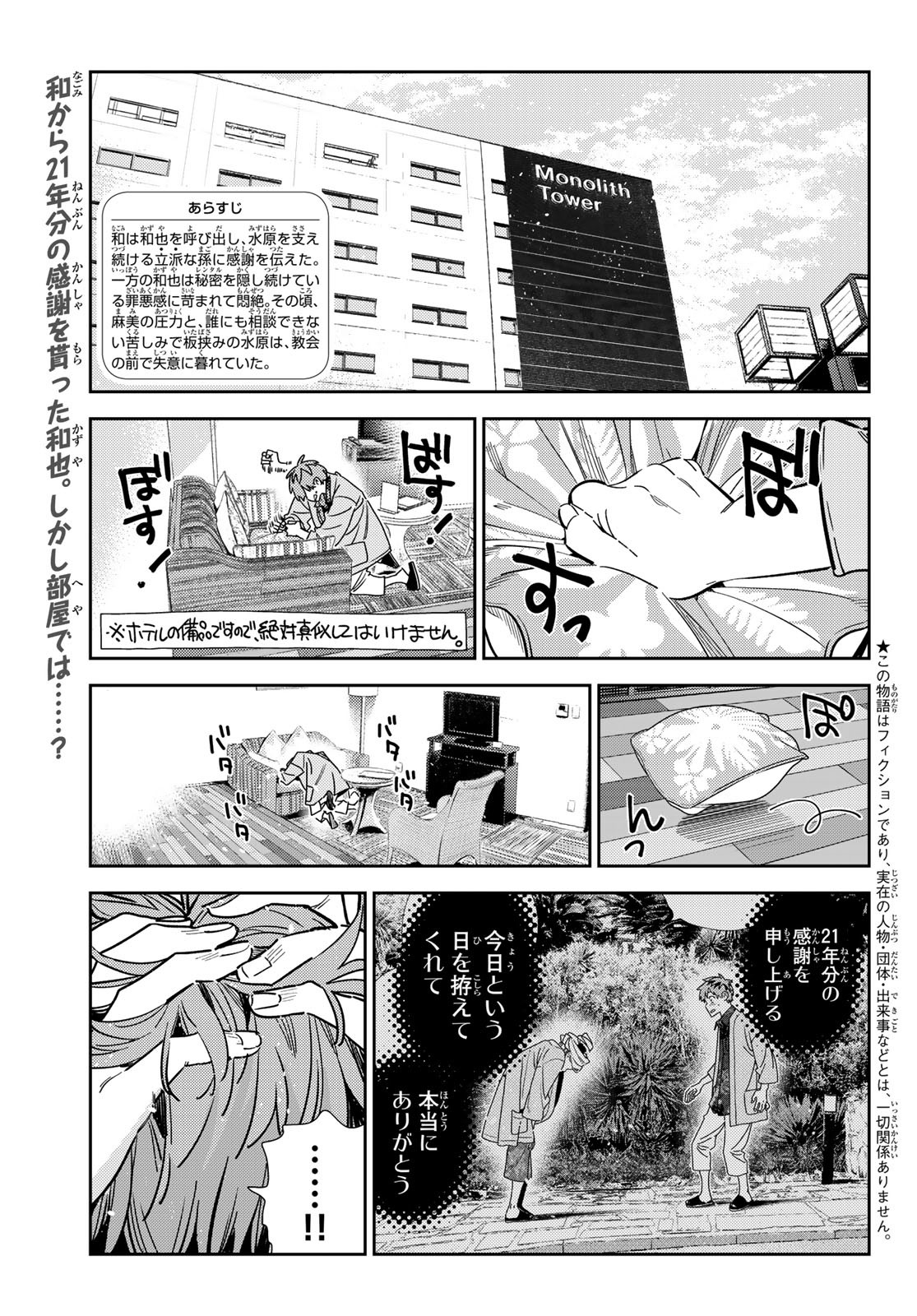 彼女、お借りします Chap 211 - Next Chap 212