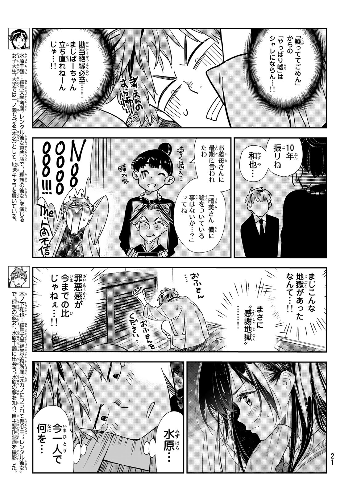 彼女、お借りします Chap 211 - Next Chap 212