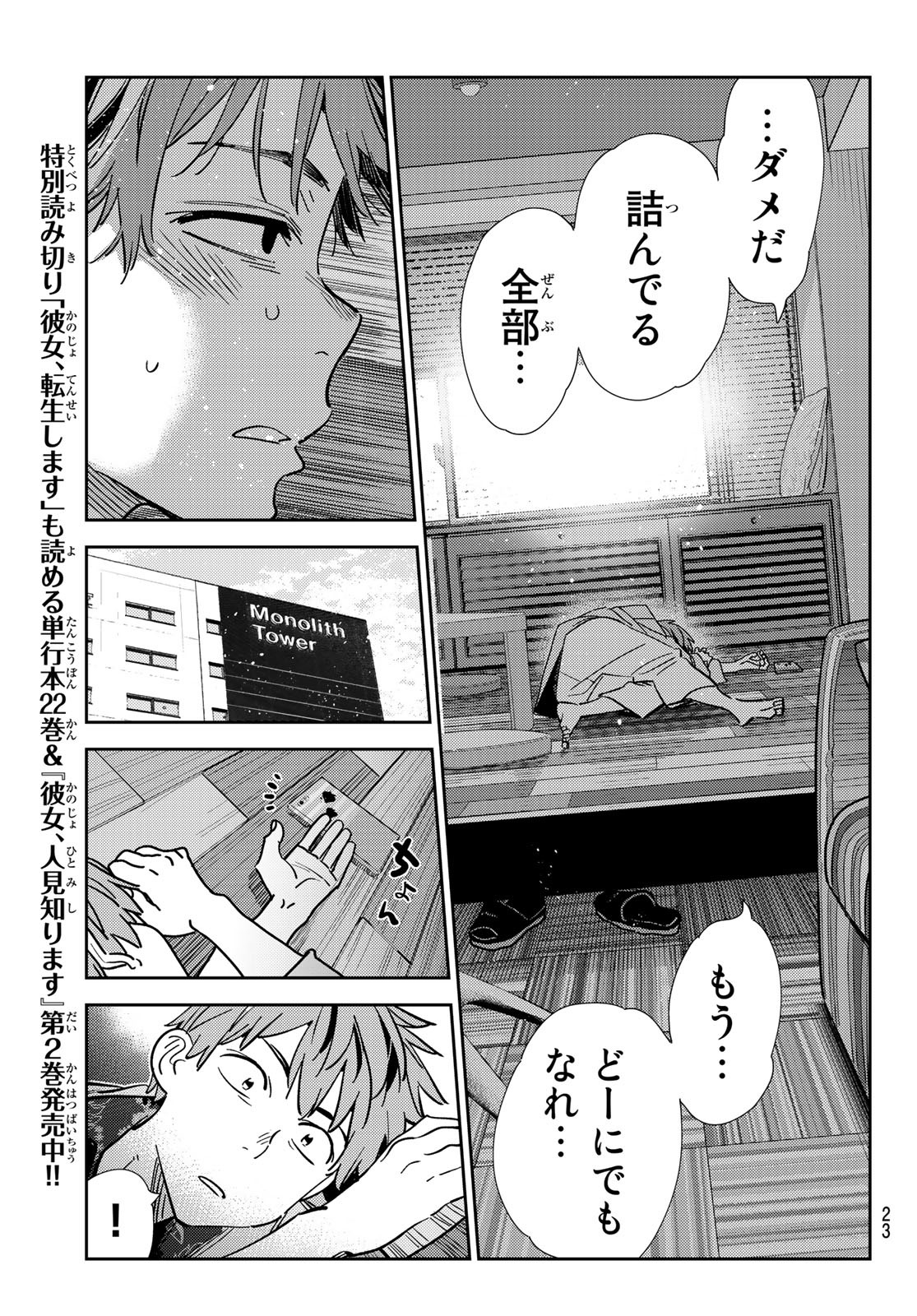 彼女、お借りします Chap 211 - Next Chap 212