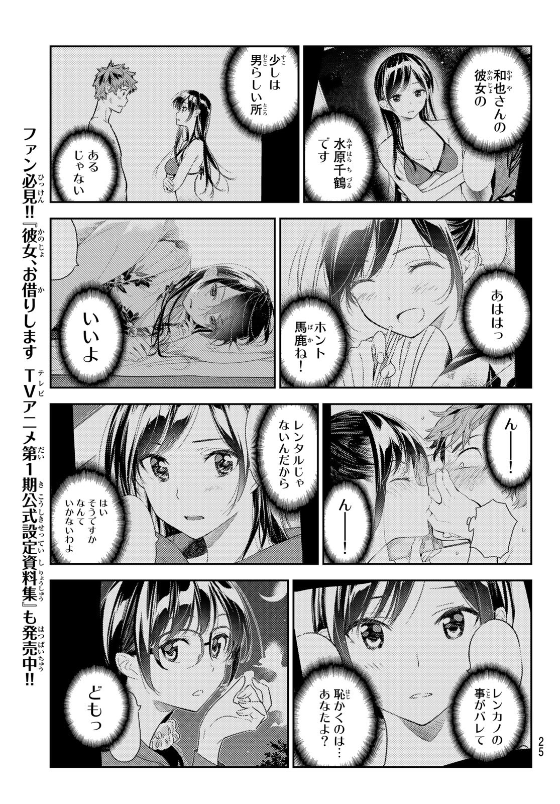 彼女、お借りします Chap 211 - Next Chap 212