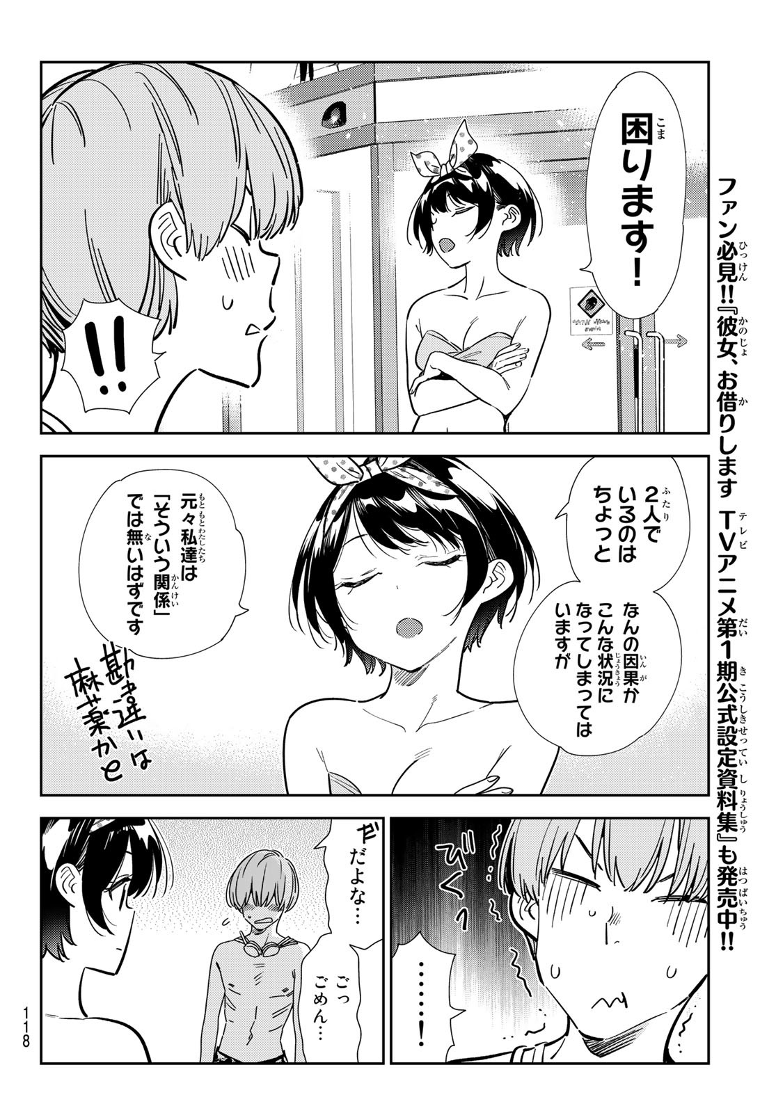彼女、お借りします Chap 21 - Next Chap 22