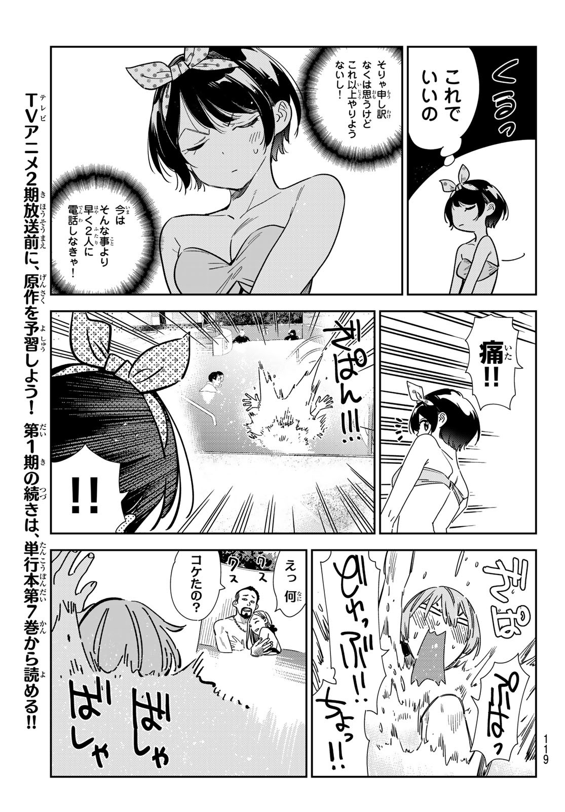 彼女、お借りします Chap 21 - Next Chap 22