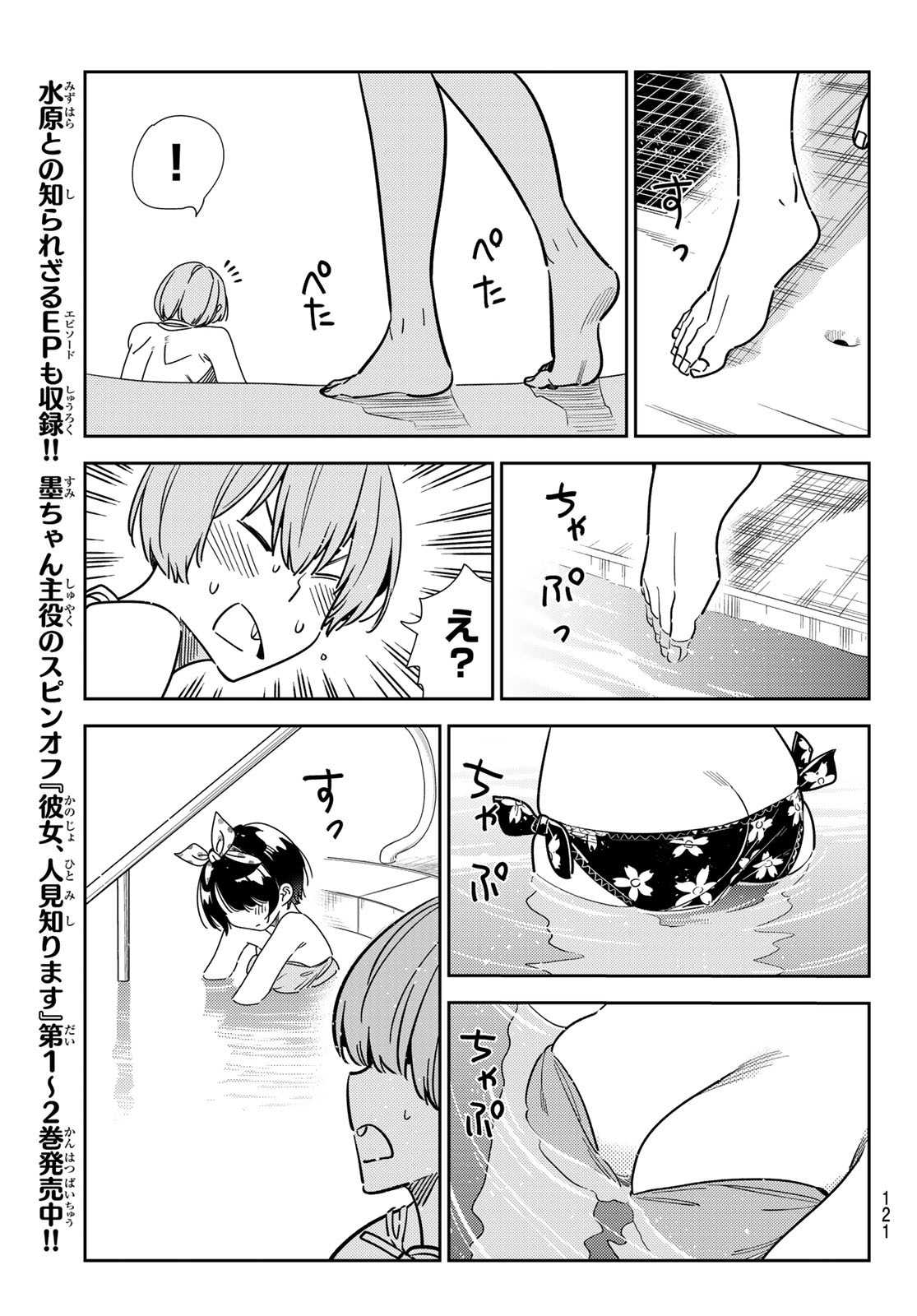 彼女、お借りします Chap 21 - Next Chap 22
