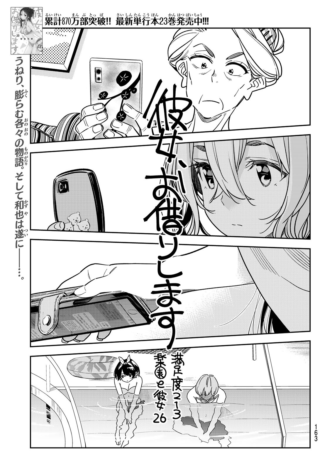 彼女、お借りします Chap 213 - Next Chap 214