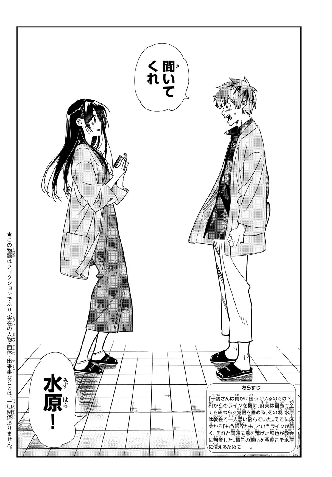 彼女、お借りします Chap 213 - Next Chap 214