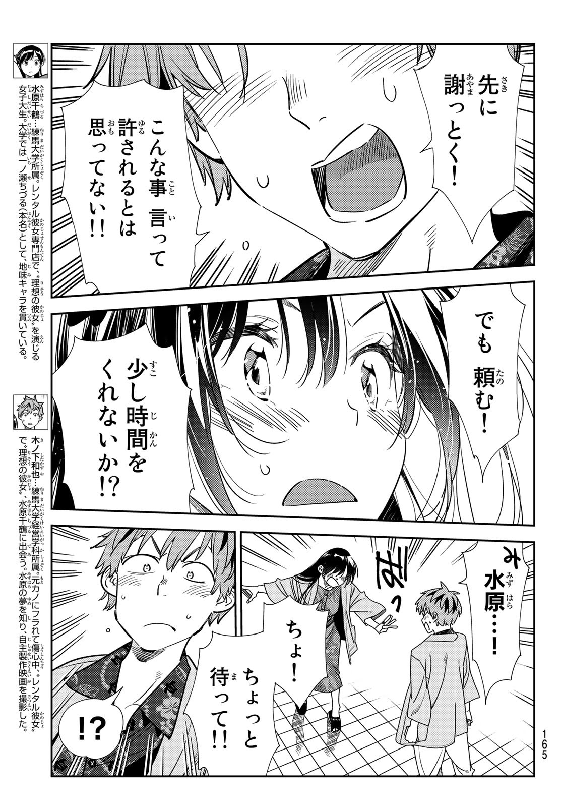 彼女、お借りします Chap 213 - Next Chap 214