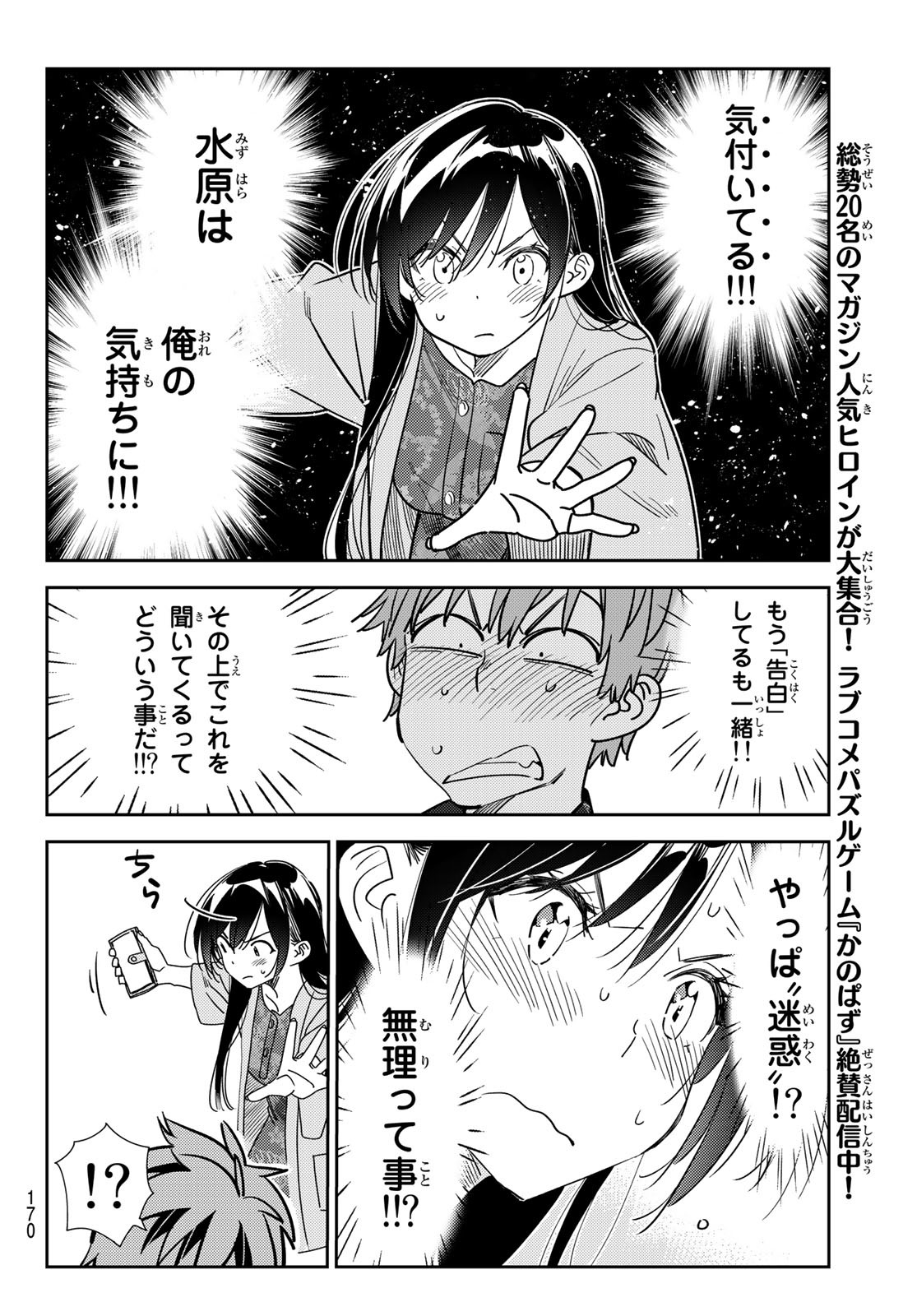 彼女、お借りします Chap 213 - Next Chap 214
