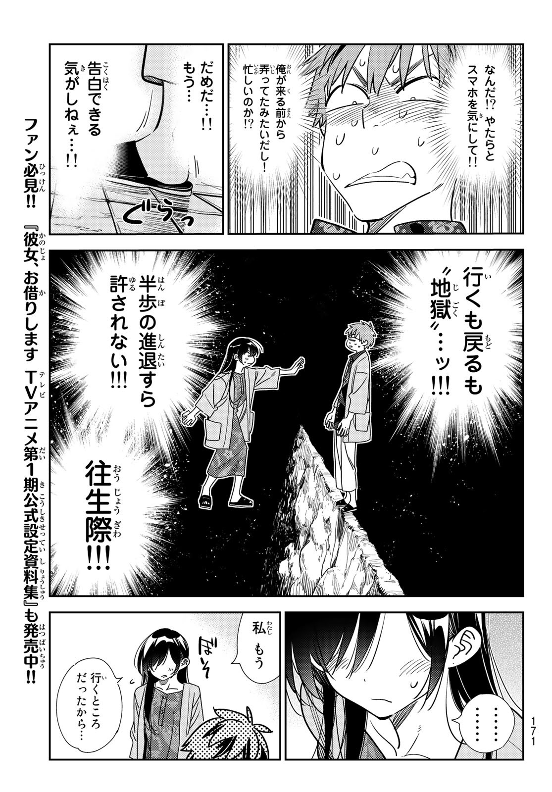 彼女、お借りします Chap 213 - Next Chap 214