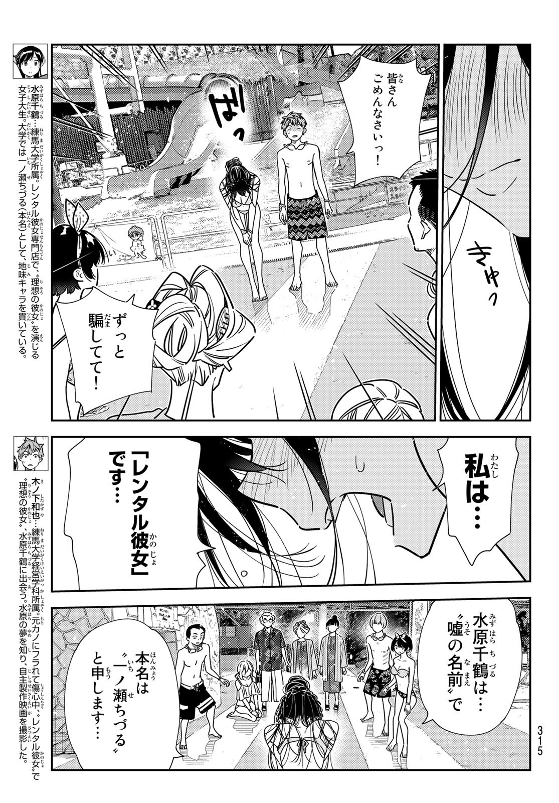 彼女、お借りします Chap 227 - Next Chap 228