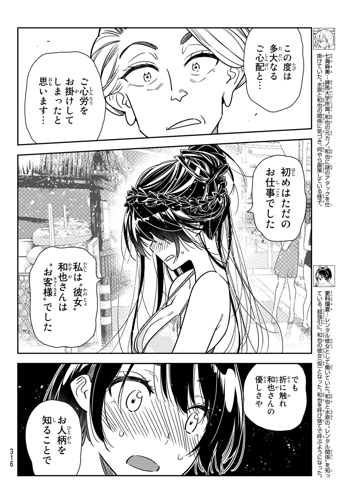 彼女、お借りします Chap 227 - Next Chap 228