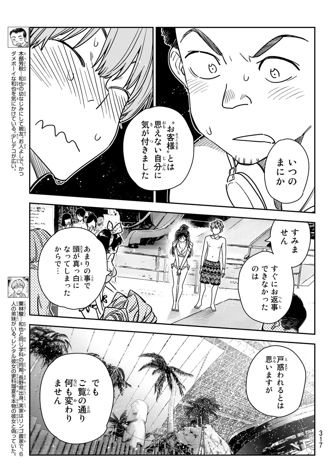 彼女、お借りします Chap 227 - Next Chap 228
