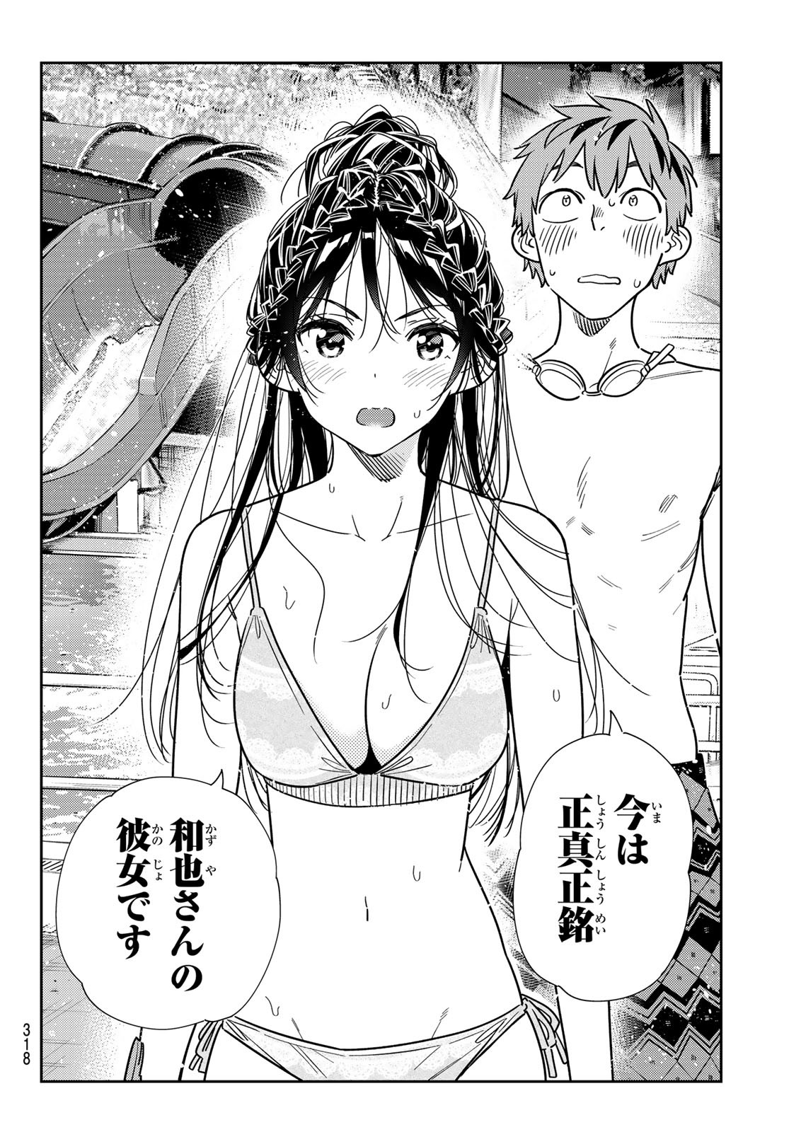 彼女、お借りします Chap 227 - Next Chap 228