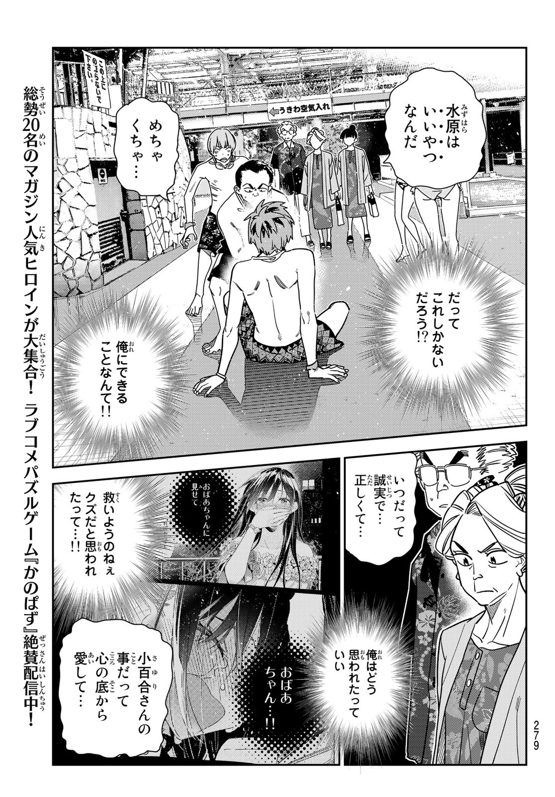 彼女、お借りします Chap 224 - Next Chap 225