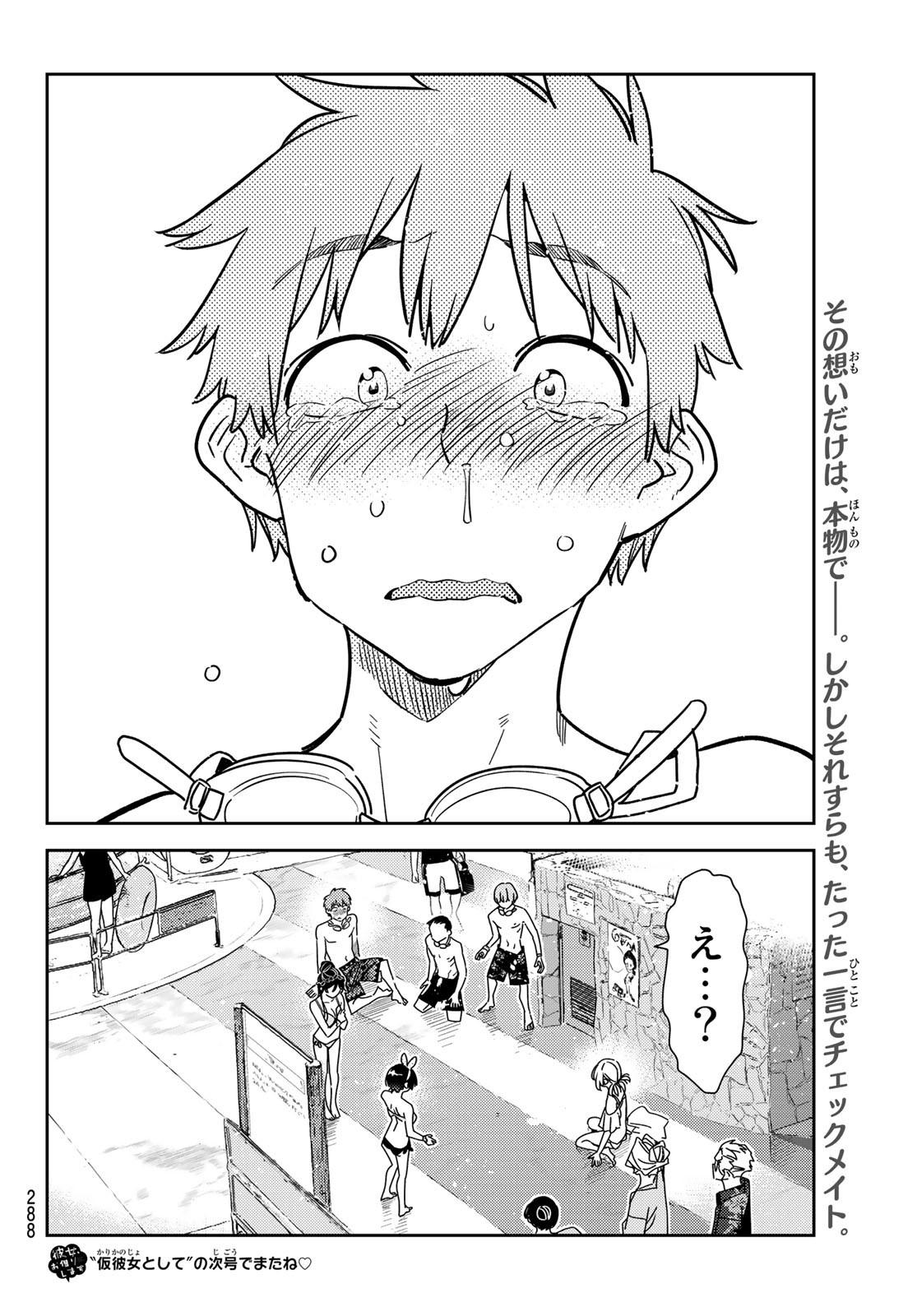 彼女、お借りします Chap 224 - Next Chap 225