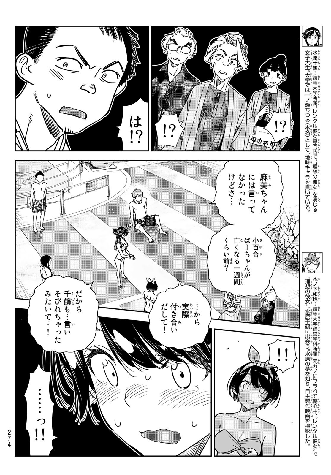 彼女、お借りします Chap 224 - Next Chap 225