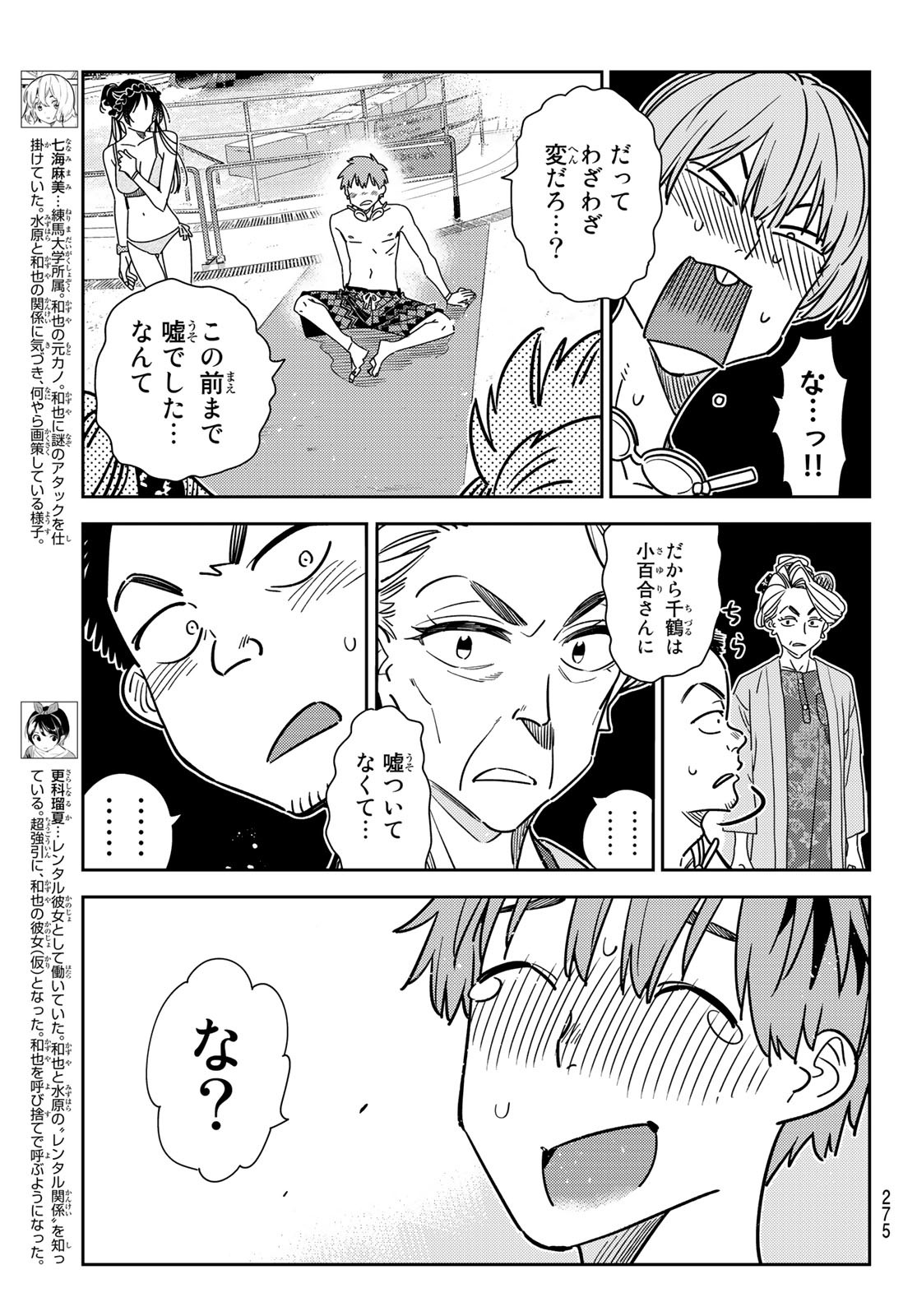 彼女、お借りします Chap 224 - Next Chap 225