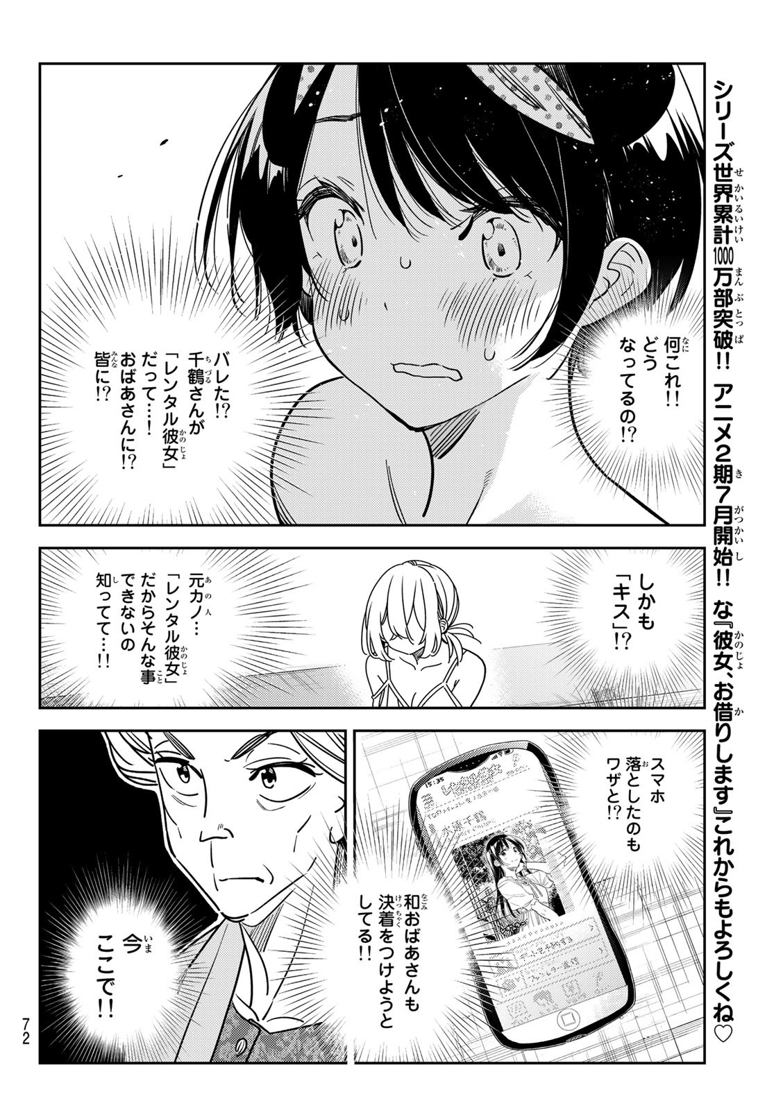 彼女、お借りします Chap 225 - Next Chap 226