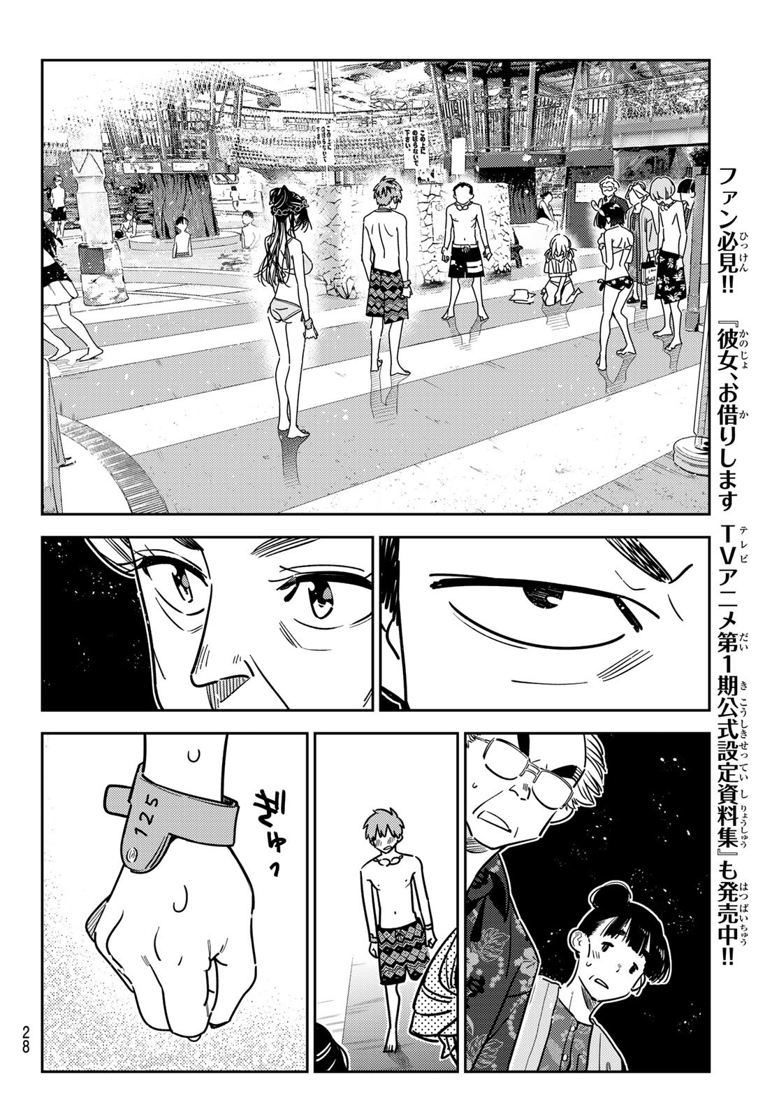 彼女、お借りします Chap 226 - Next Chap 227