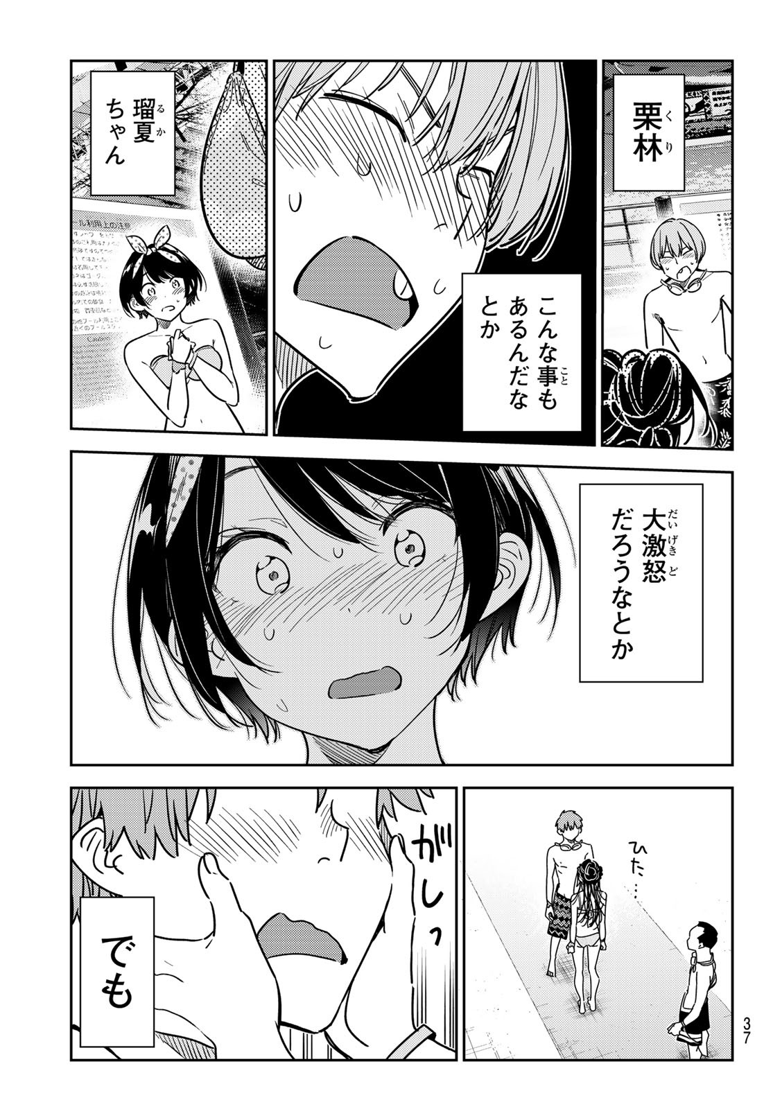 彼女、お借りします Chap 226 - Next Chap 227