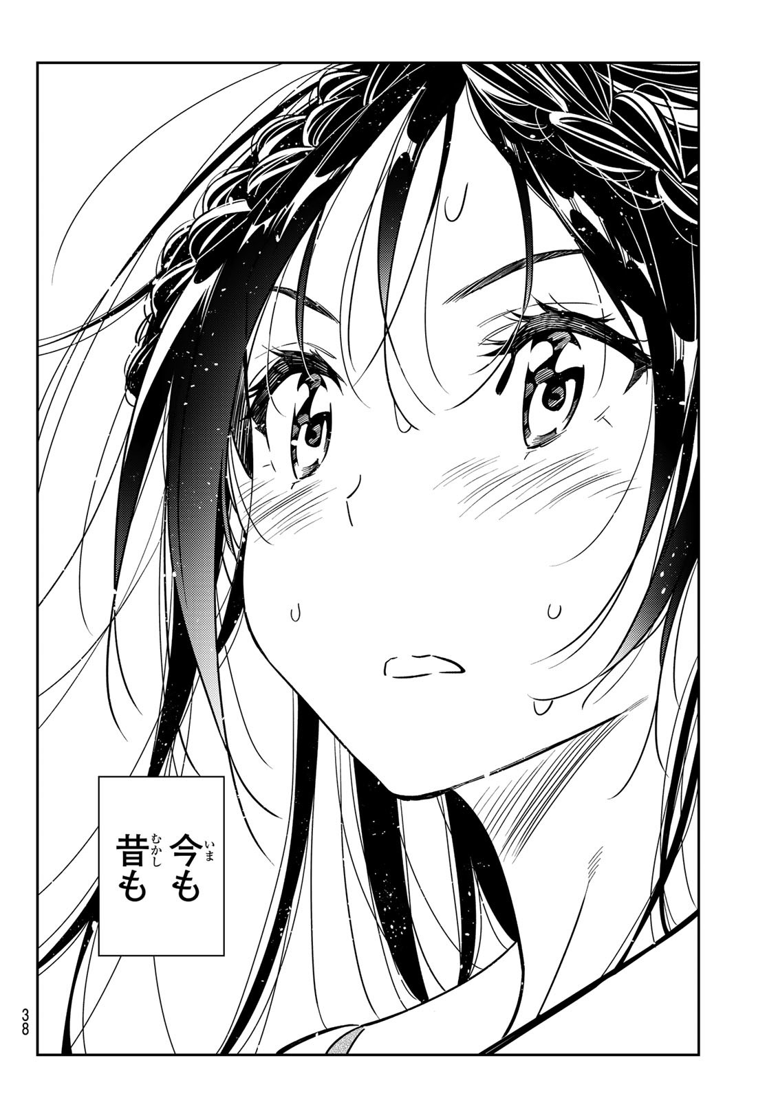彼女、お借りします Chap 226 - Next Chap 227