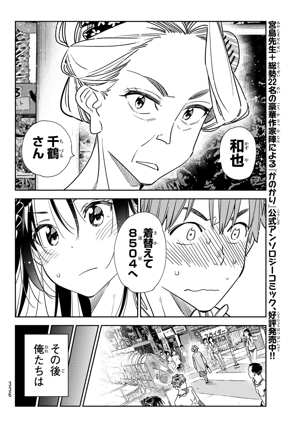 彼女、お借りします Chap 228 - Next Chap 229