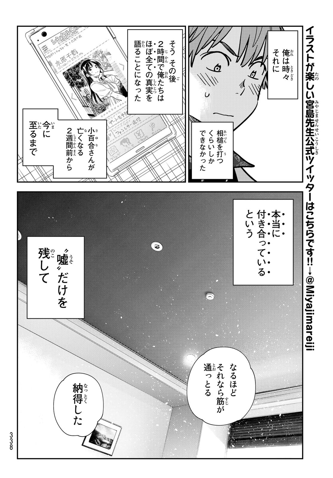 彼女、お借りします Chap 228 - Next Chap 229