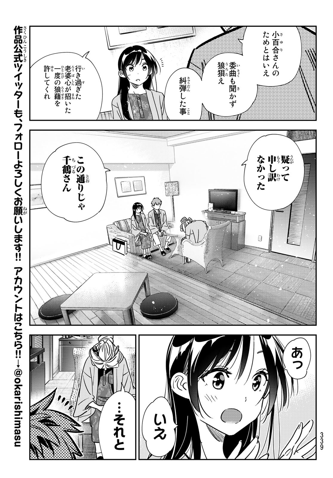 彼女、お借りします Chap 228 - Next Chap 229
