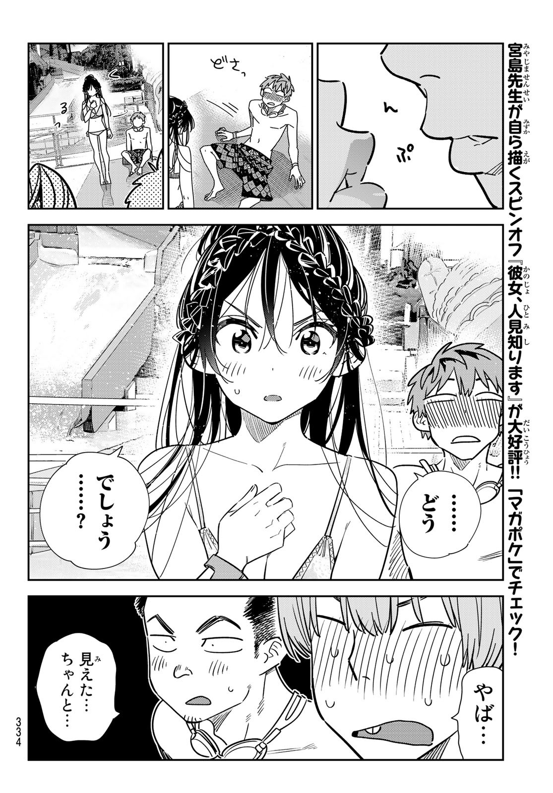 彼女、お借りします Chap 228 - Next Chap 229