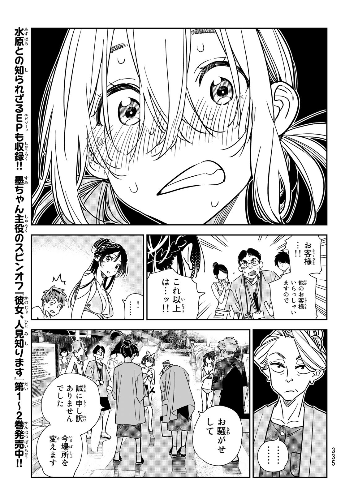 彼女、お借りします Chap 228 - Next Chap 229