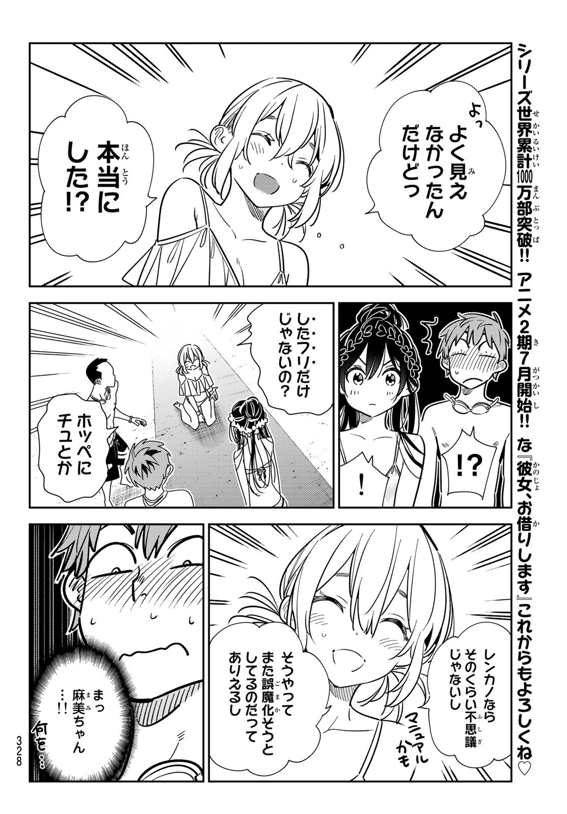 彼女、お借りします Chap 228 - Next Chap 229
