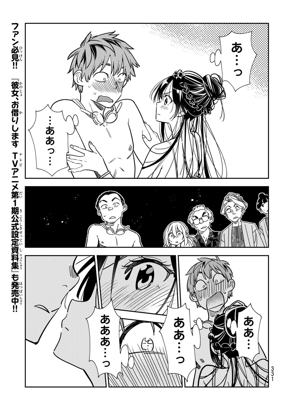彼女、お借りします Chap 228 - Next Chap 229