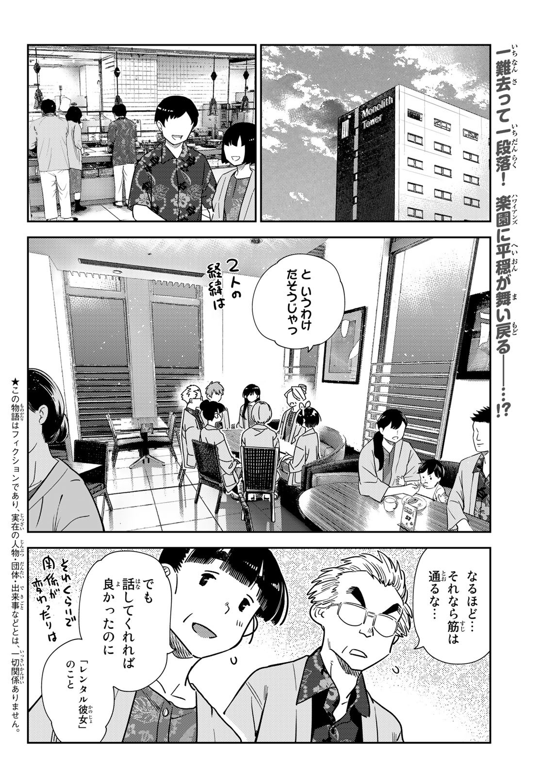 彼女、お借りします Chap 229 - Next Chap 230