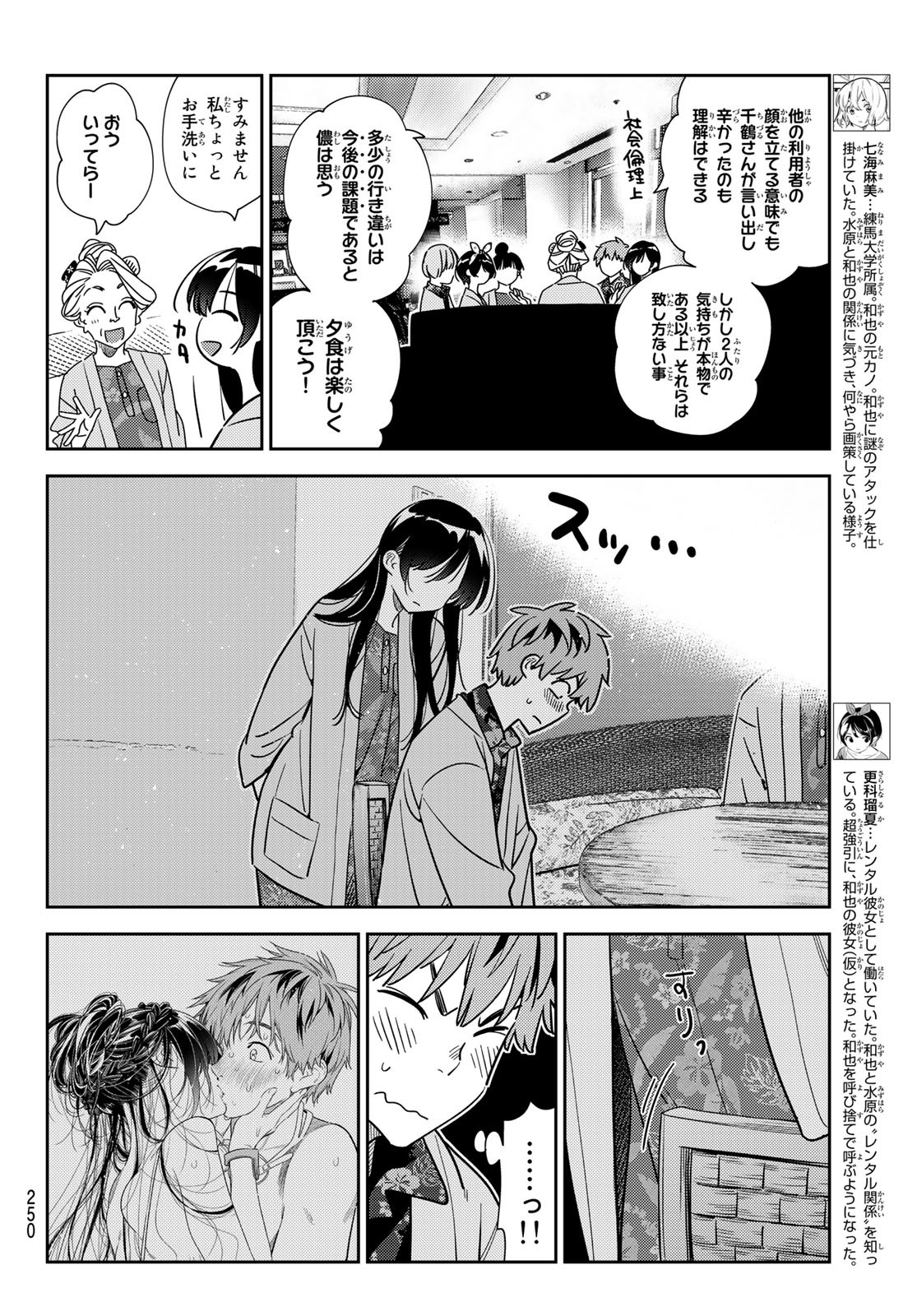 彼女、お借りします Chap 229 - Next Chap 230