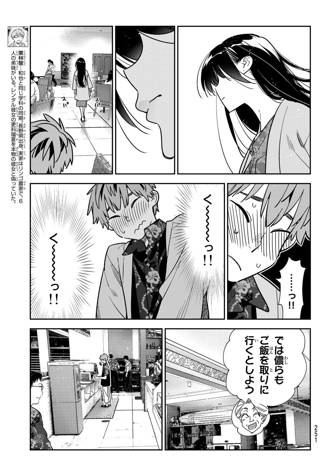 彼女、お借りします Chap 229 - Next Chap 230