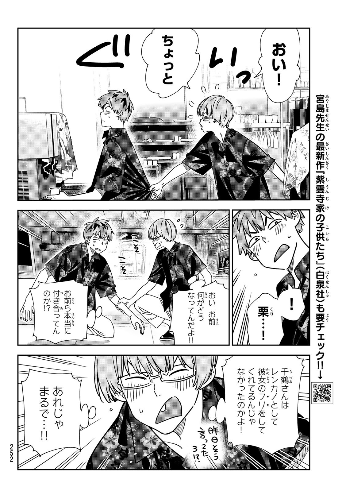 彼女、お借りします Chap 229 - Next Chap 230