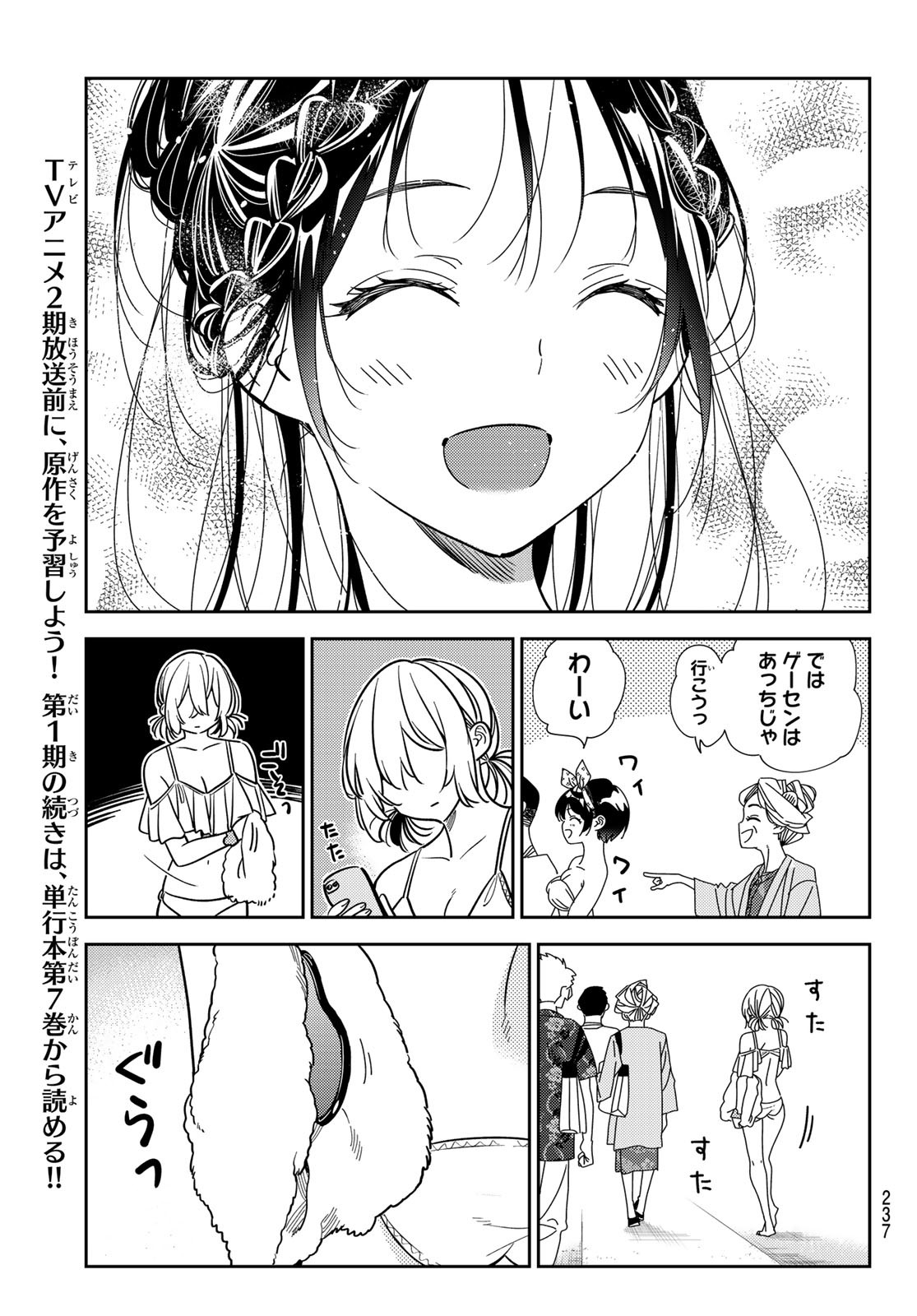 彼女、お借りします Chap 220 - Next Chap 221