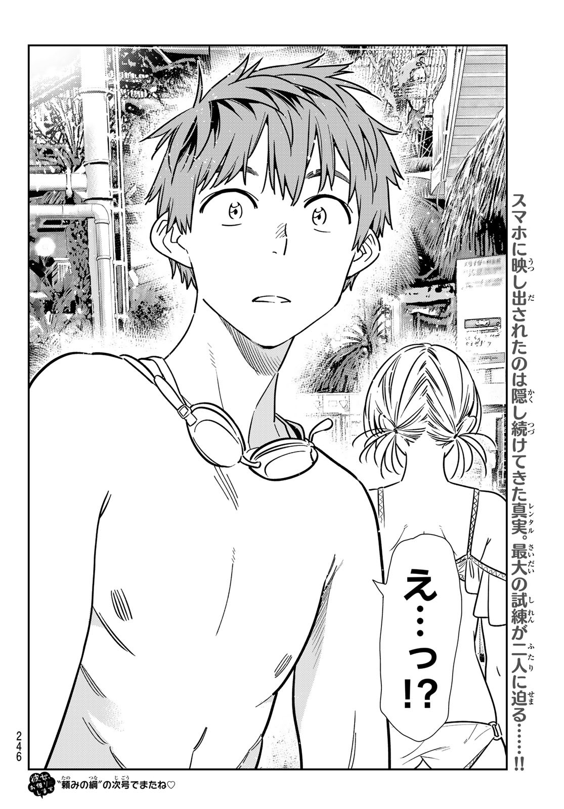 彼女、お借りします Chap 220 - Next Chap 221