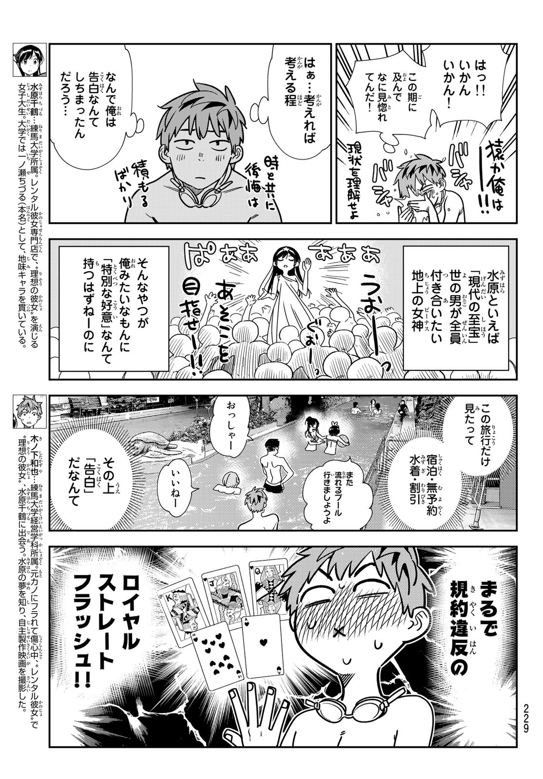 彼女、お借りします Chap 220 - Next Chap 221