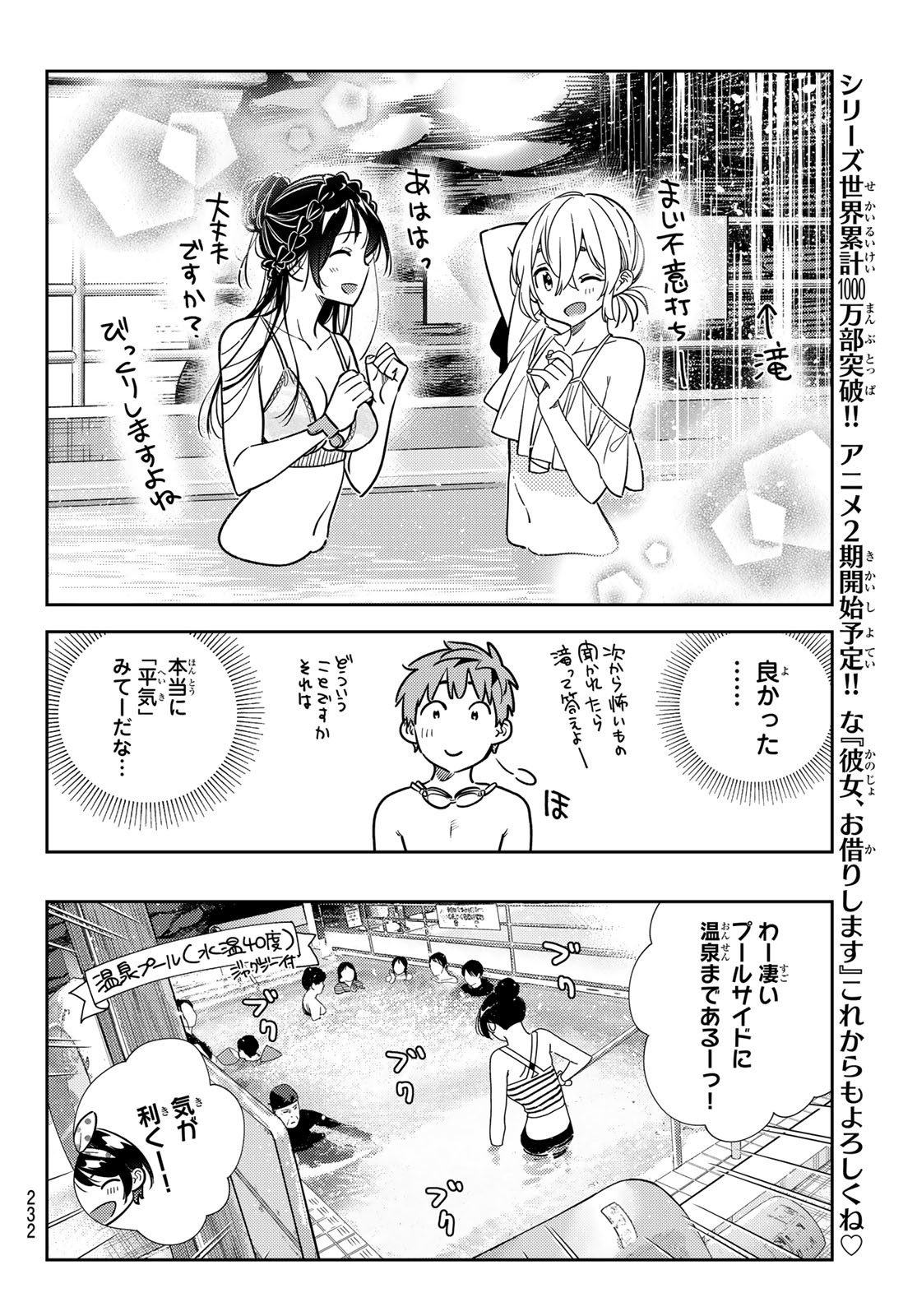 彼女、お借りします Chap 220 - Next Chap 221